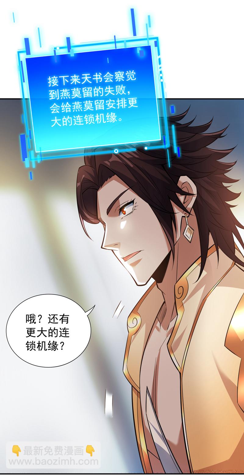 隱居十萬年，後代請我出山 - 第152話 降維打擊 - 6