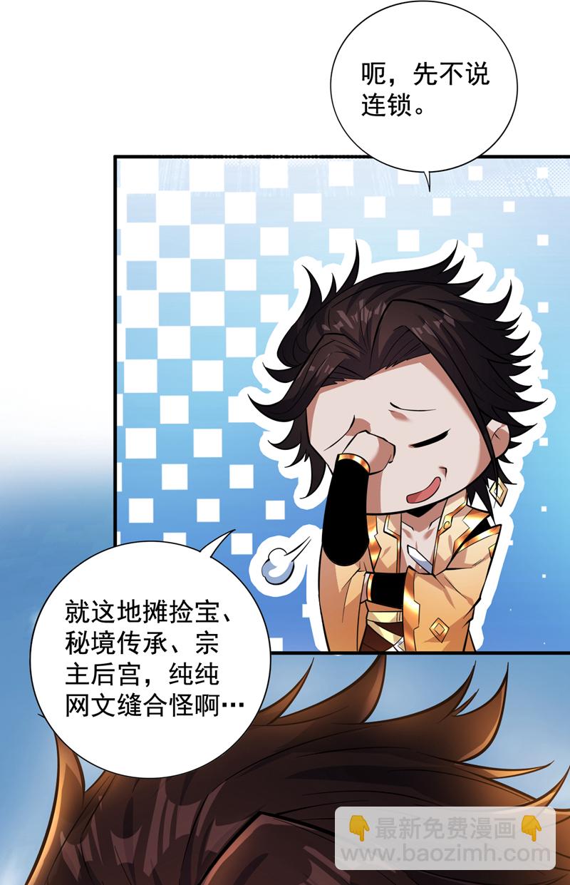 隱居十萬年，後代請我出山 - 第152話 降維打擊 - 4