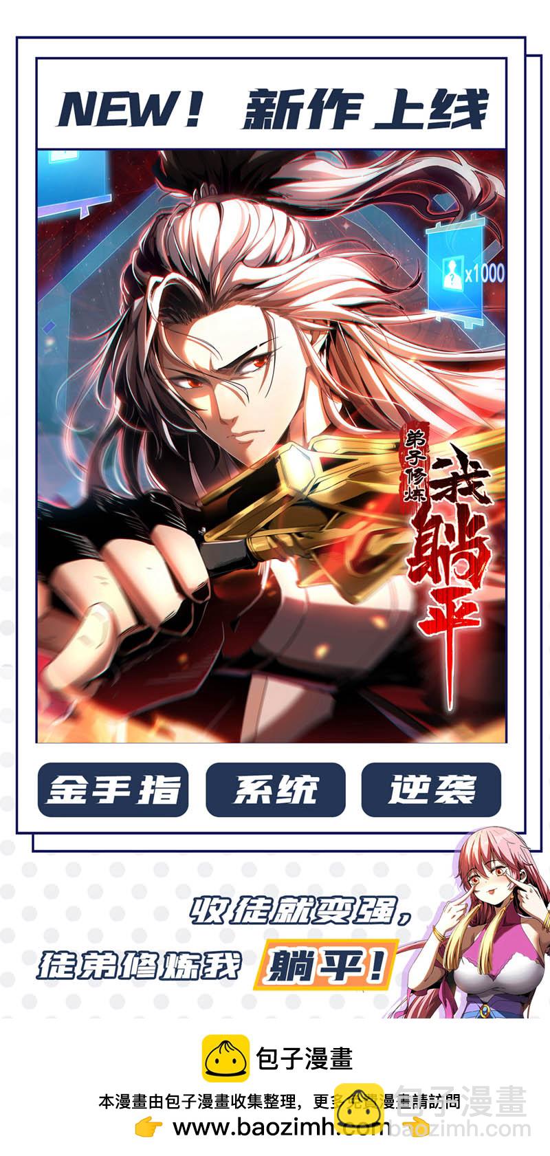 隱居十萬年，後代請我出山 - 第152話 降維打擊 - 4