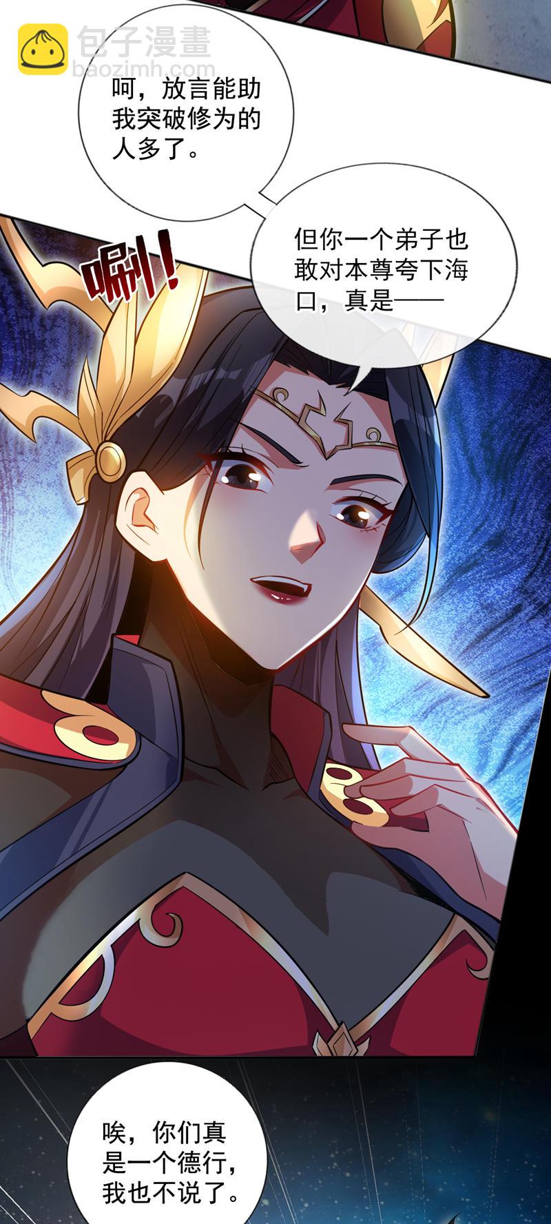 隱居十萬年，後代請我出山 - 第154話 助你突破！ - 1