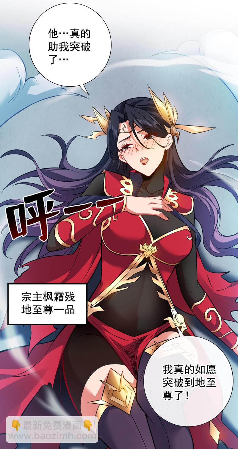 隱居十萬年，後代請我出山 - 第154話 助你突破！ - 2