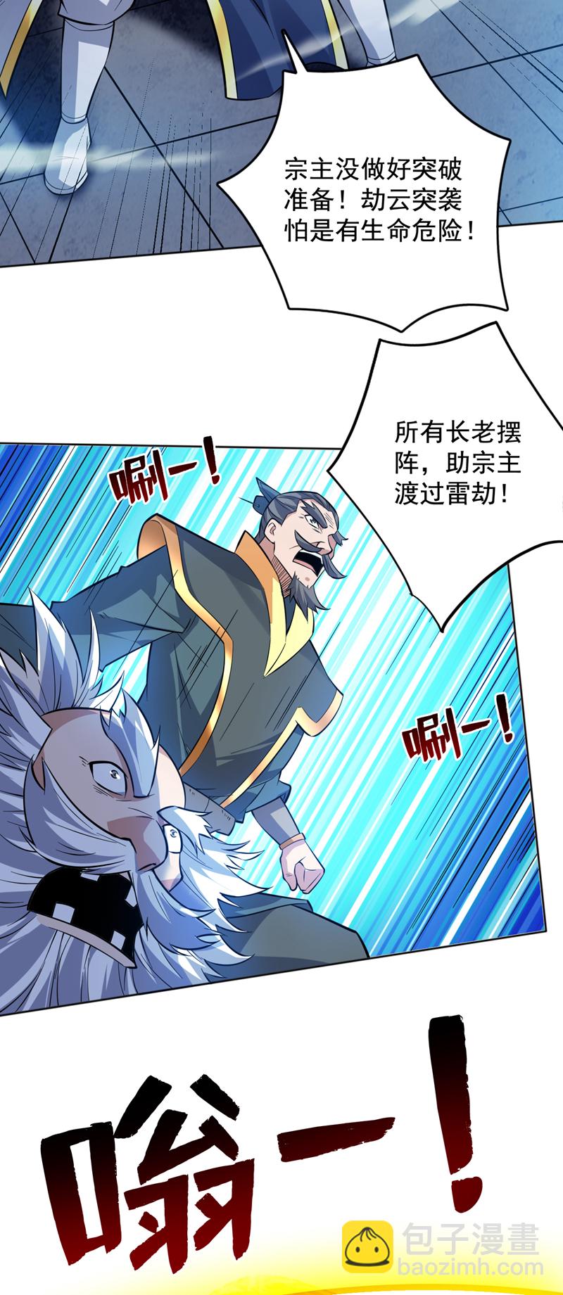 隱居十萬年，後代請我出山 - 第154話 助你突破！ - 3