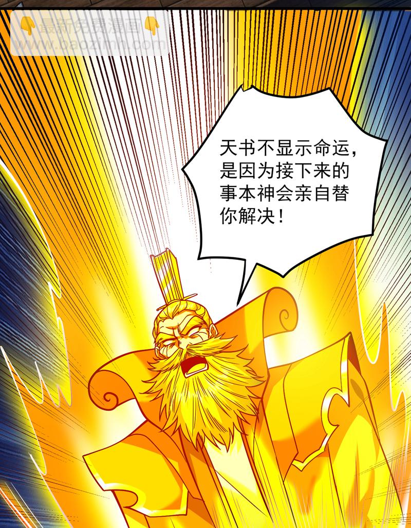 隱居十萬年，後代請我出山 - 第158話 神，沒有對手 - 1