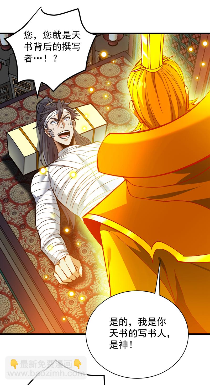 隱居十萬年，後代請我出山 - 第158話 神，沒有對手 - 3