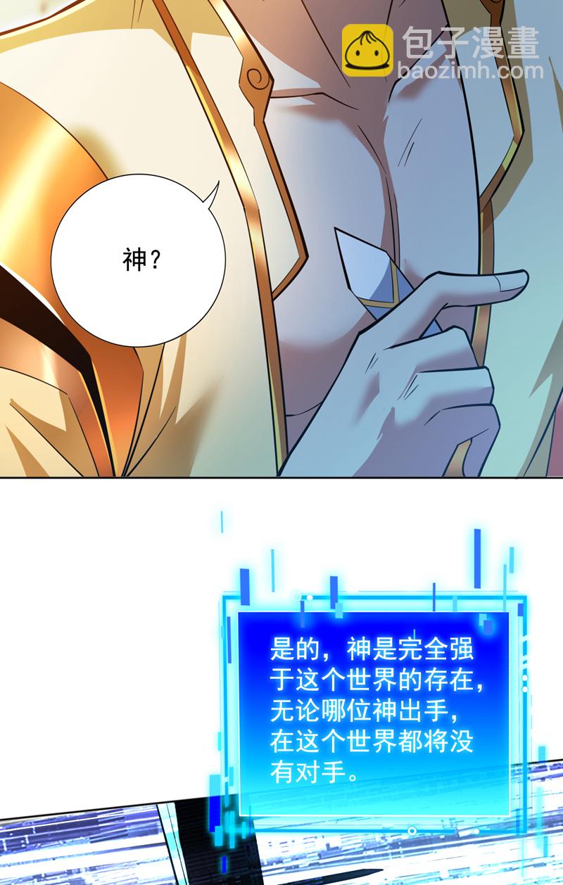 隱居十萬年，後代請我出山 - 第158話 神，沒有對手 - 1