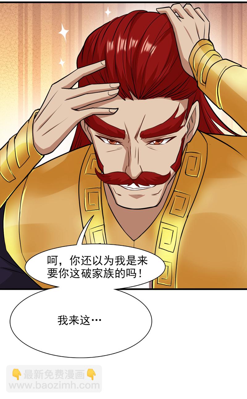 隱居十萬年，後代請我出山 - 第17話 陳家，超落魄版 - 5