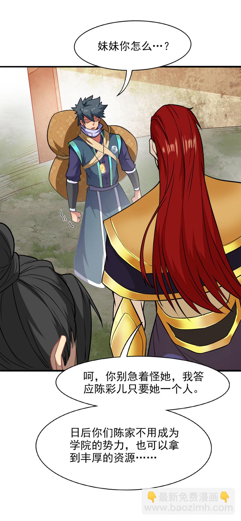 隱居十萬年，後代請我出山 - 第17話 陳家，超落魄版 - 2