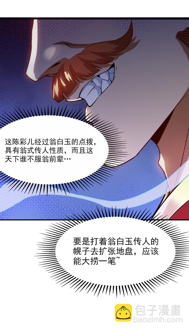 隱居十萬年，後代請我出山 - 第17話 陳家，超落魄版 - 3