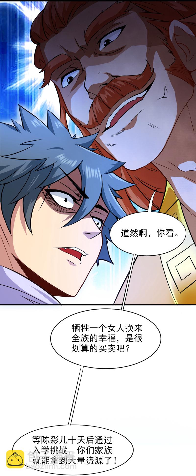 隱居十萬年，後代請我出山 - 第17話 陳家，超落魄版 - 4