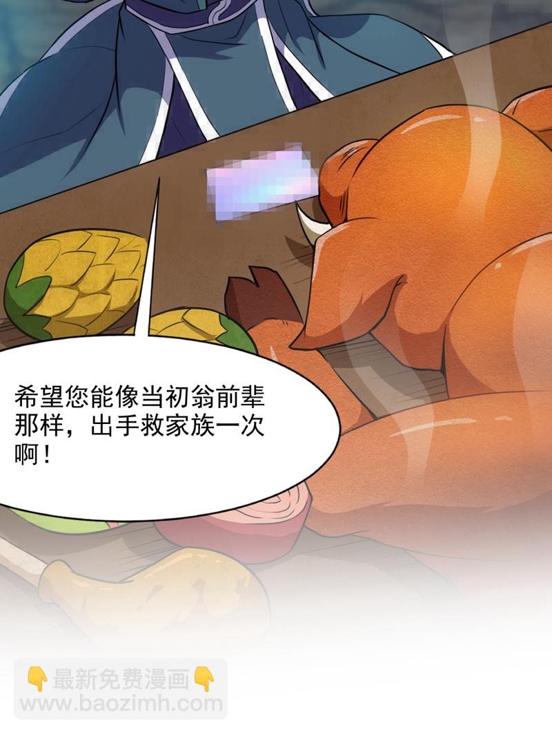 隱居十萬年，後代請我出山 - 第17話 陳家，超落魄版 - 7