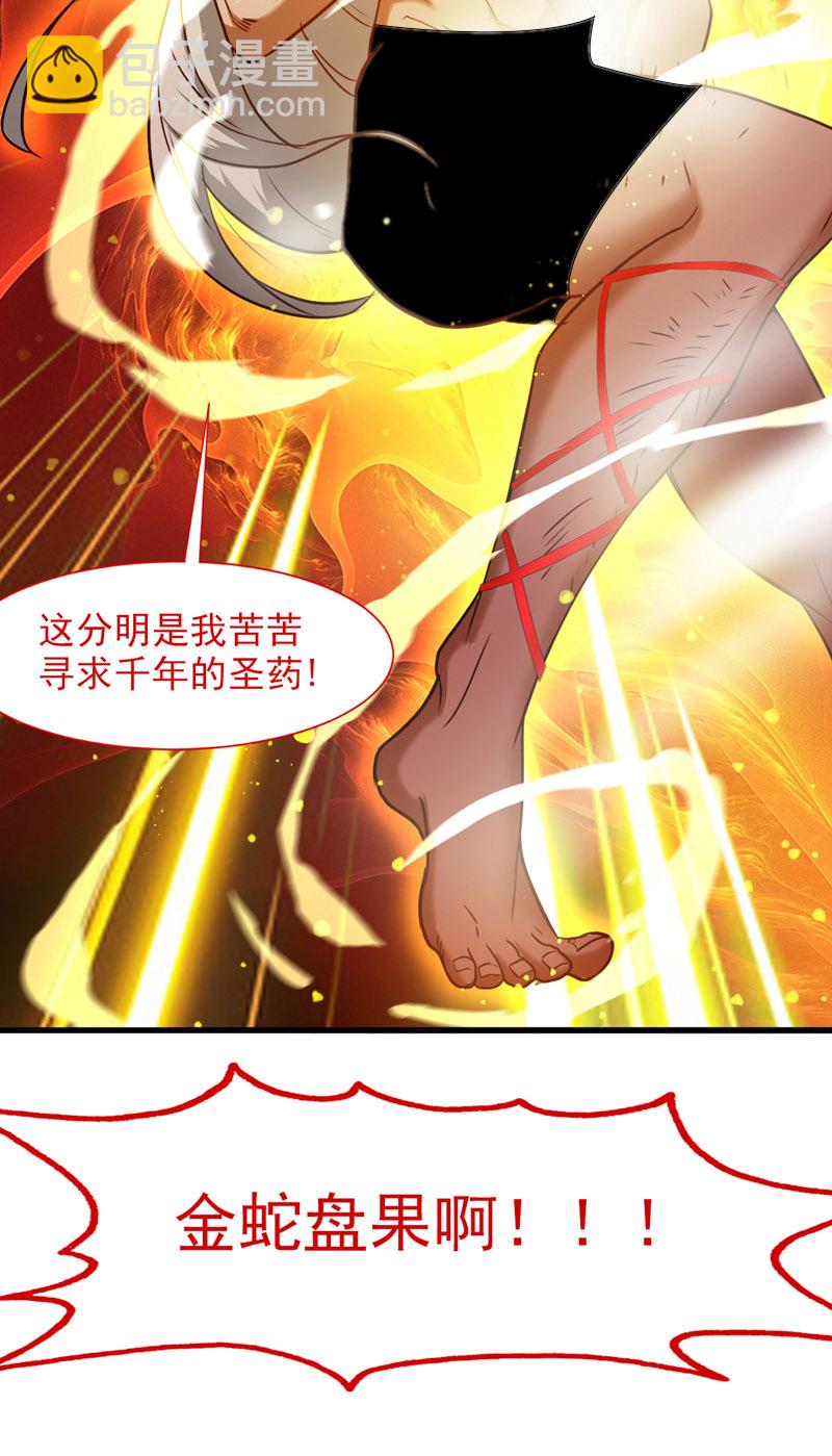 隱居十萬年，後代請我出山 - 第17話 陳家，超落魄版 - 5