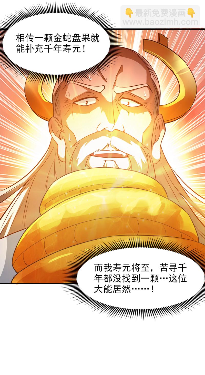 隱居十萬年，後代請我出山 - 第17話 陳家，超落魄版 - 6