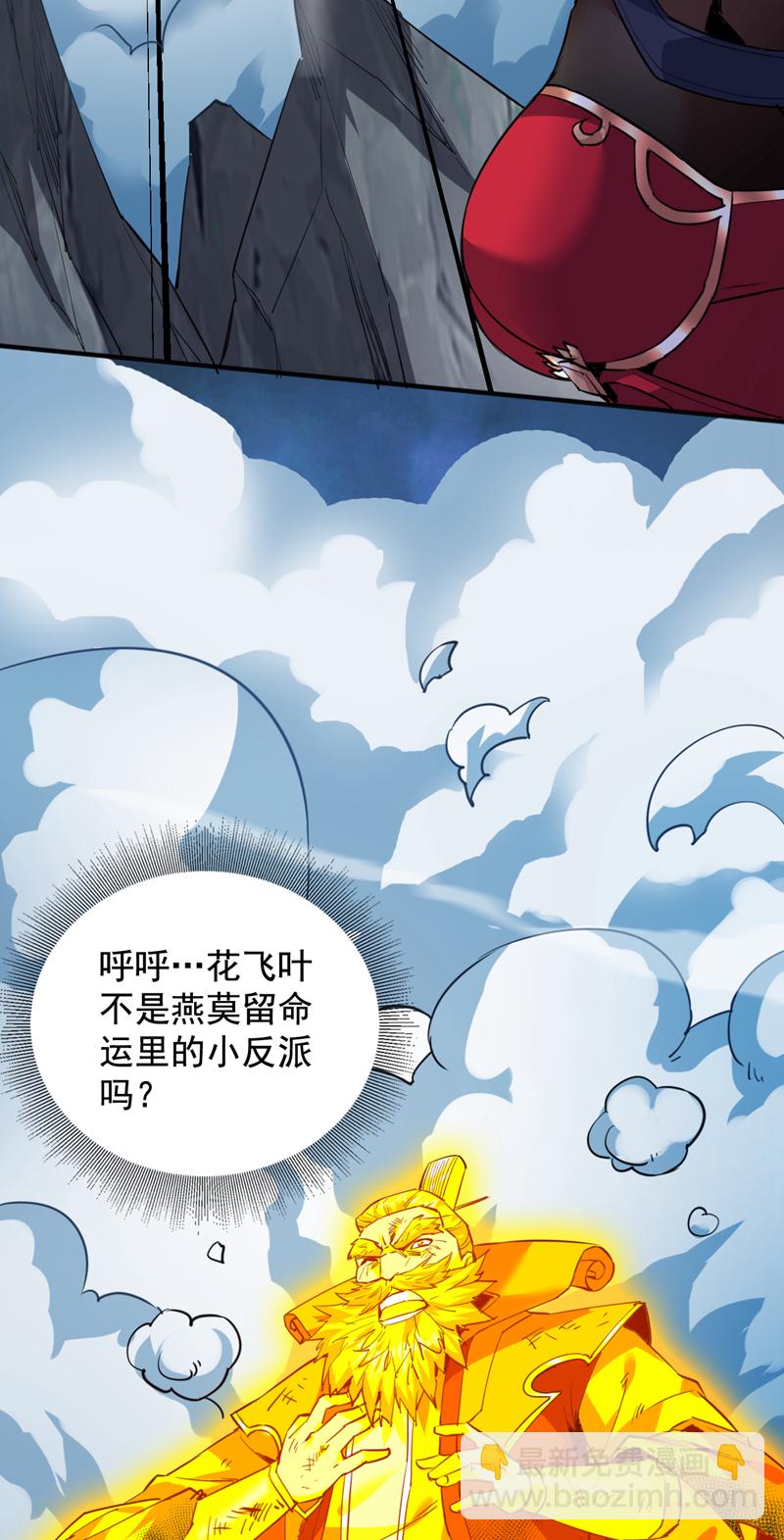 隱居十萬年，後代請我出山 - 第160話 冤有頭債有主 - 3