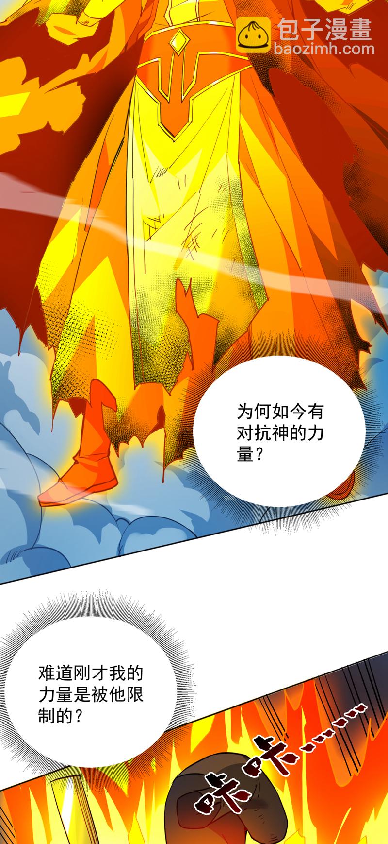 隱居十萬年，後代請我出山 - 第160話 冤有頭債有主 - 4