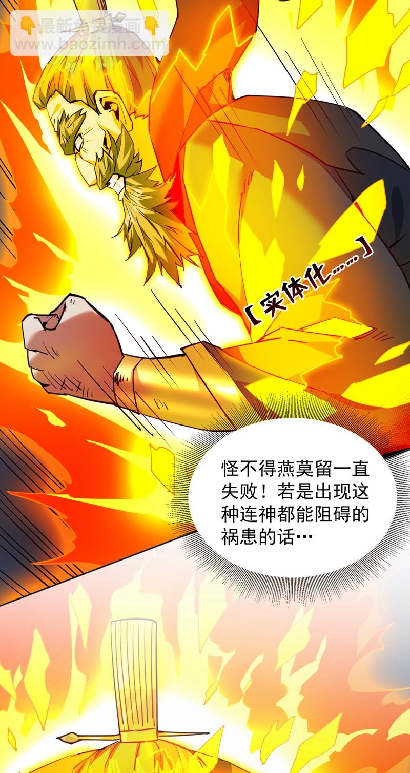 隱居十萬年，後代請我出山 - 第160話 冤有頭債有主 - 5