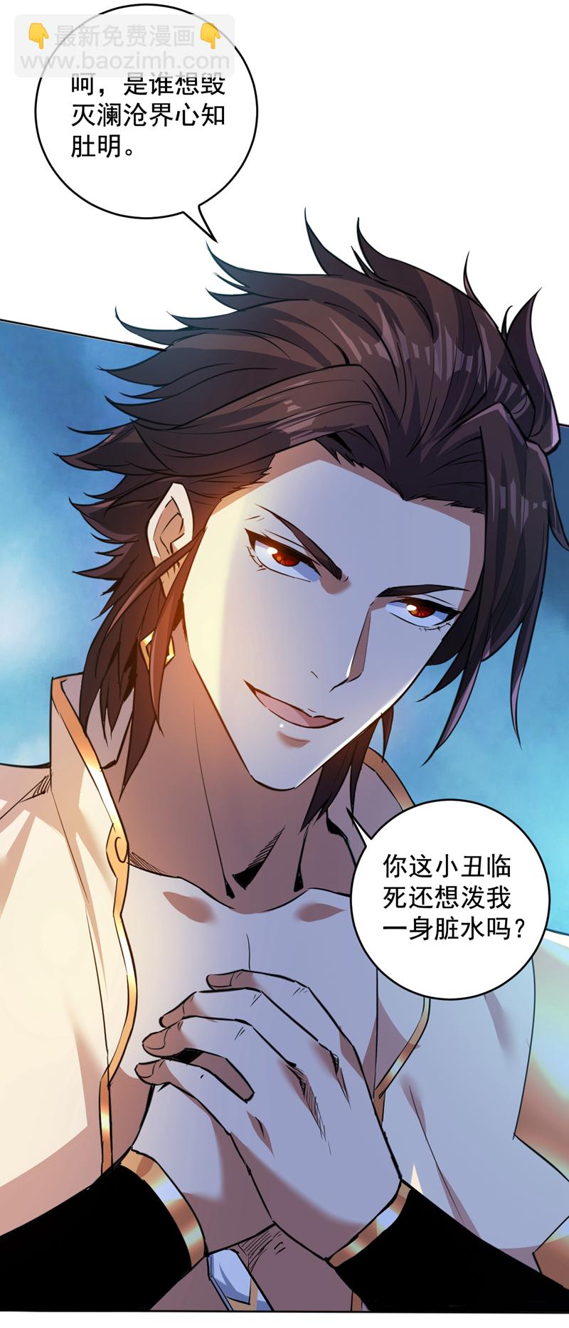 隱居十萬年，後代請我出山 - 第160話 冤有頭債有主 - 6