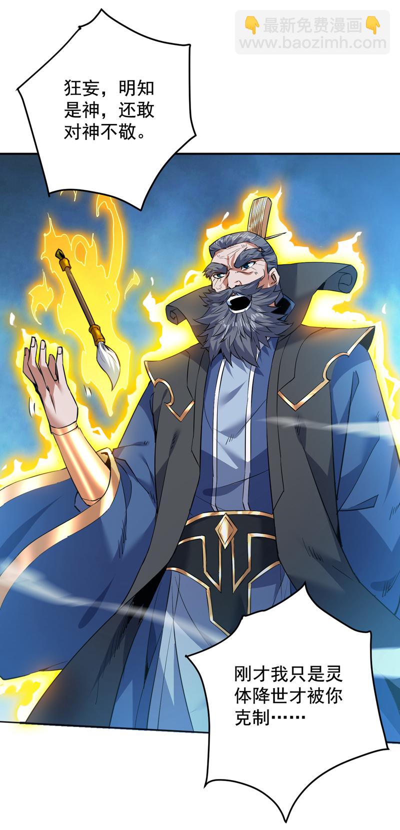 隱居十萬年，後代請我出山 - 第160話 冤有頭債有主 - 7