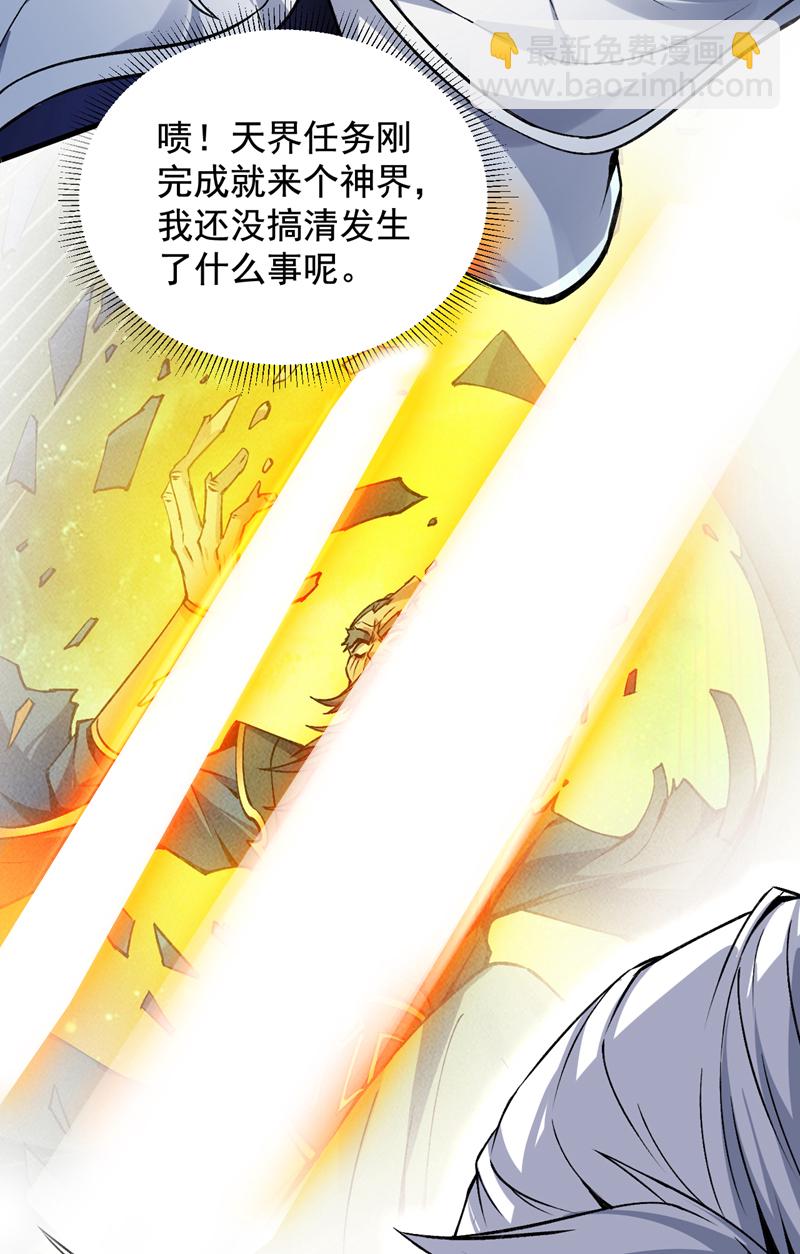 隱居十萬年，後代請我出山 - 第162話 神界怎麼了 - 2