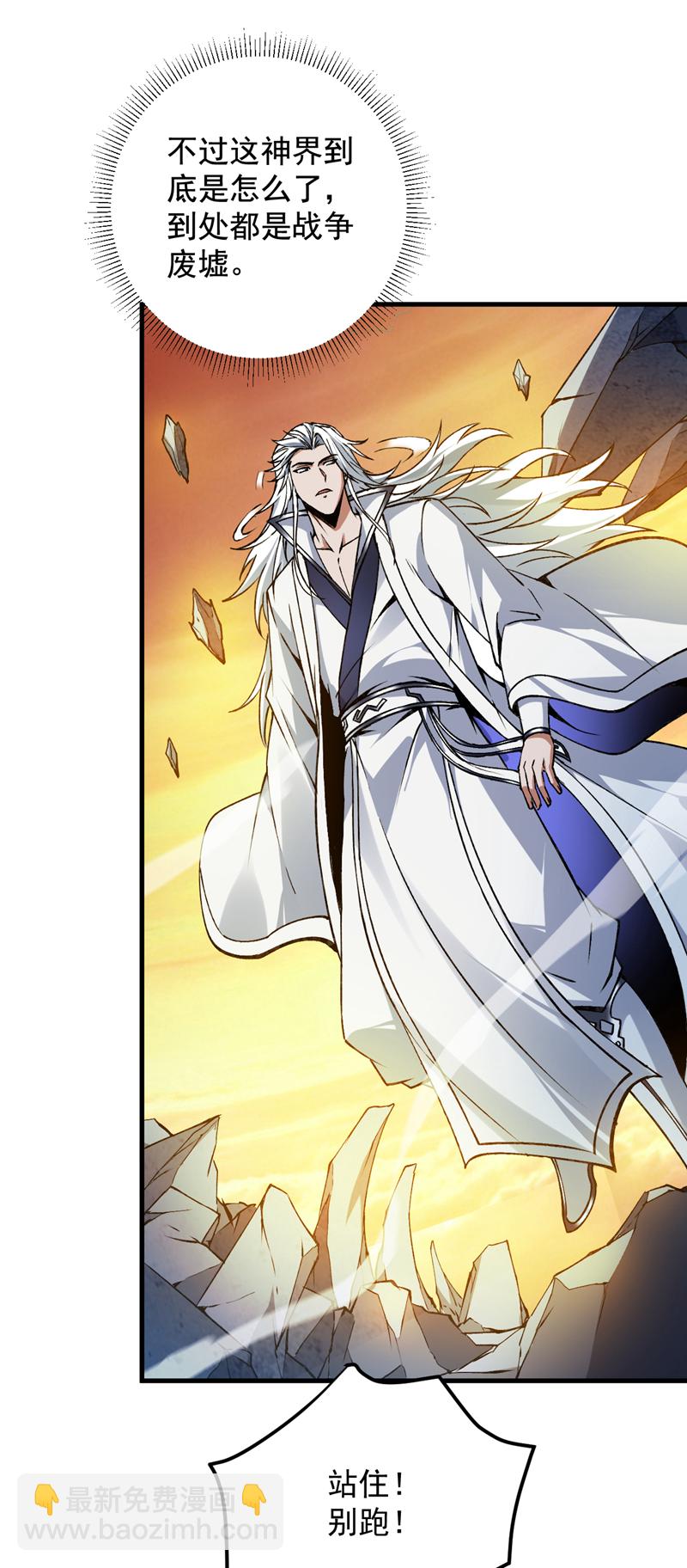 隱居十萬年，後代請我出山 - 第162話 神界怎麼了 - 1