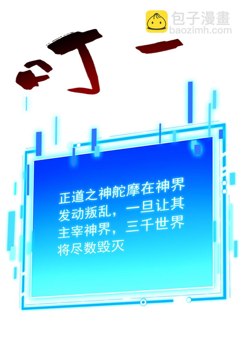 隱居十萬年，後代請我出山 - 第162話 神界怎麼了 - 5