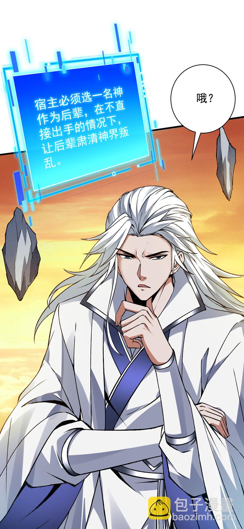 隱居十萬年，後代請我出山 - 第162話 神界怎麼了 - 6