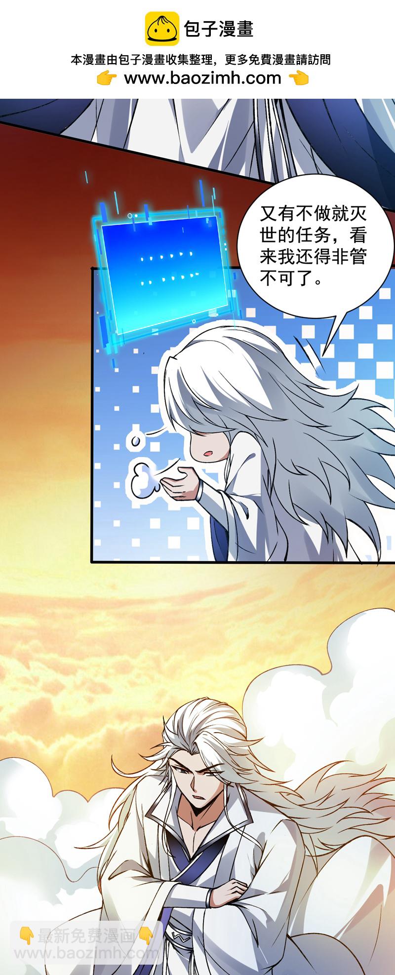 隱居十萬年，後代請我出山 - 第162話 神界怎麼了 - 7