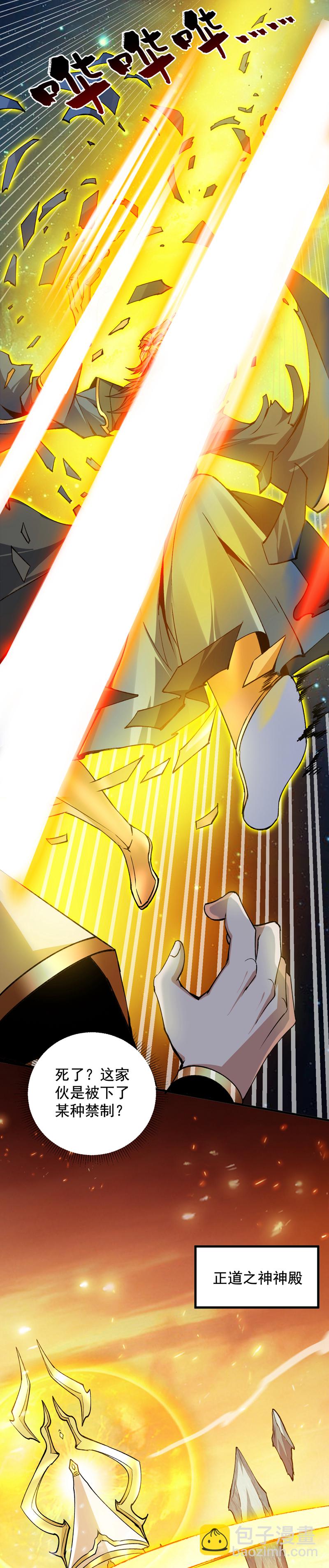 隱居十萬年，後代請我出山 - 第162話 神界怎麼了 - 4