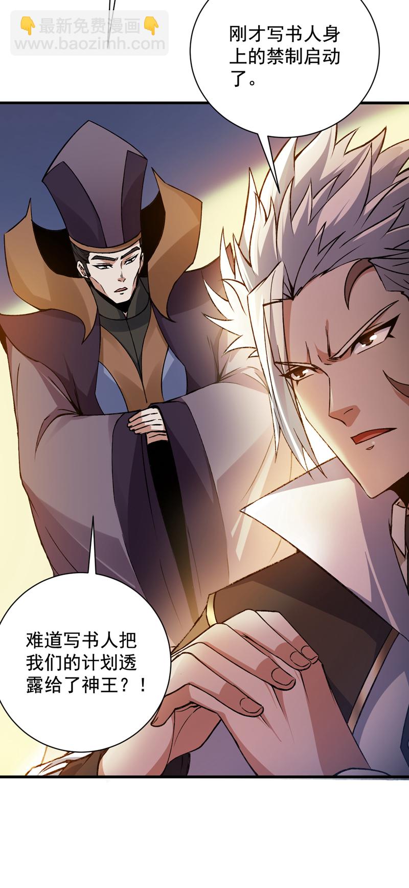 隱居十萬年，後代請我出山 - 第162話 神界怎麼了 - 1