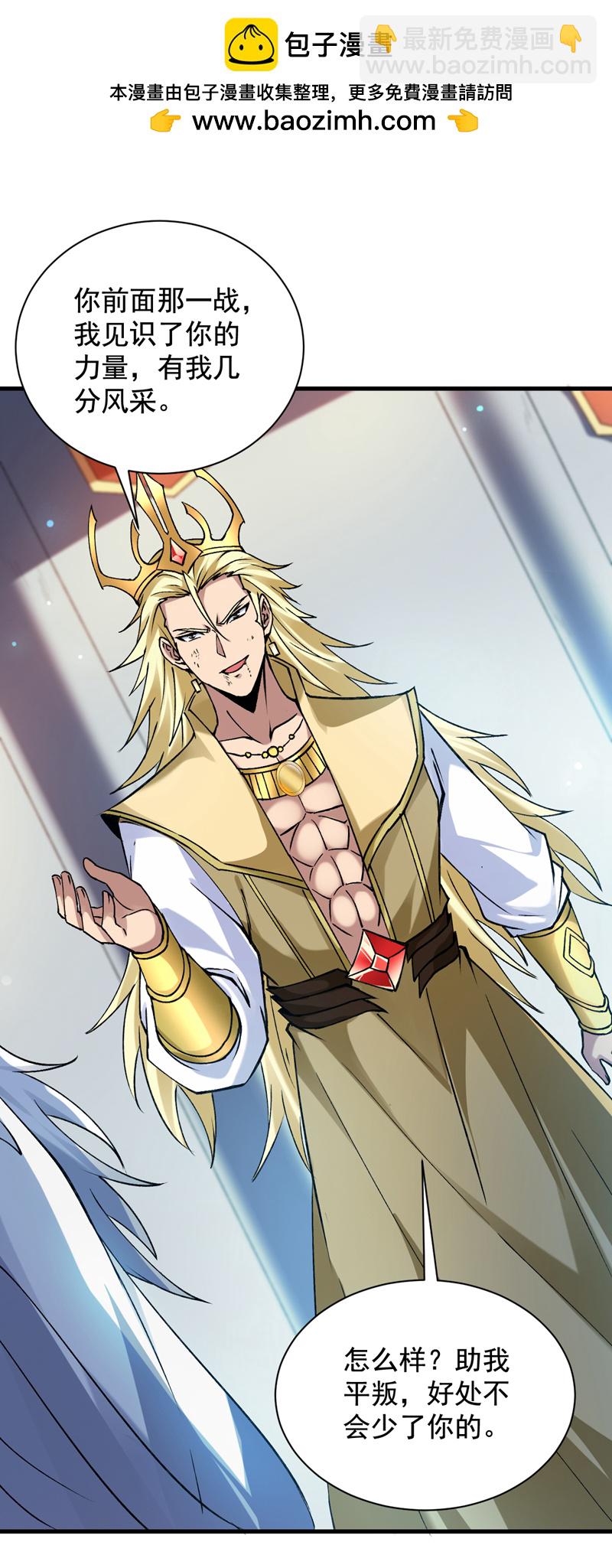 隱居十萬年，後代請我出山 - 第164話 超越神王……？ - 2