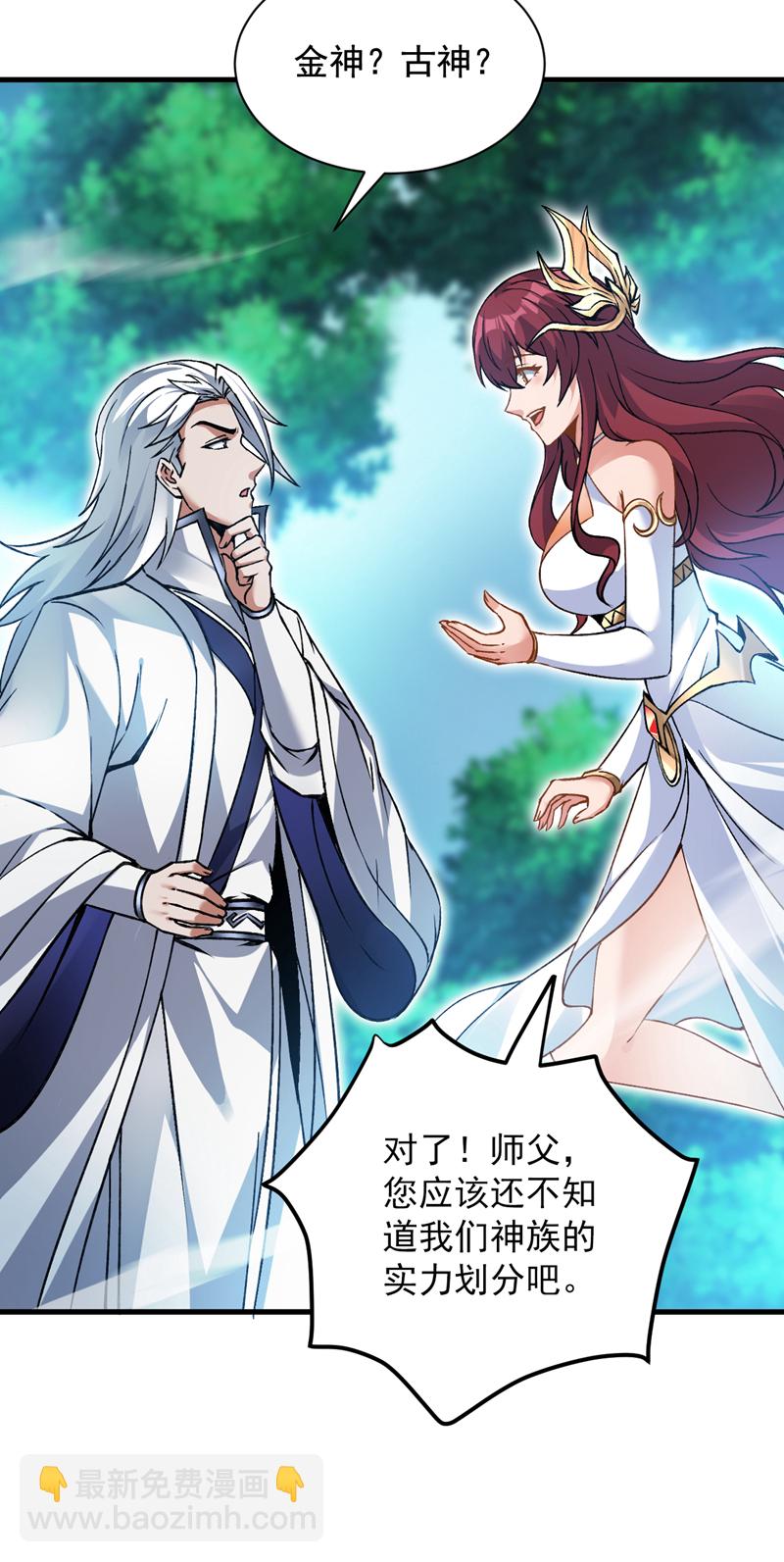 隱居十萬年，後代請我出山 - 第164話 超越神王……？ - 4