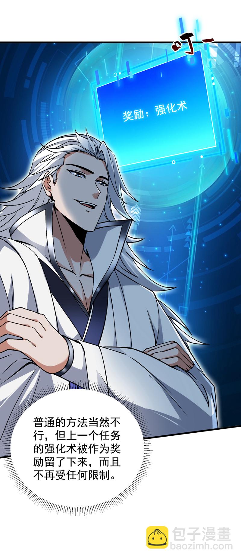 隱居十萬年，後代請我出山 - 第164話 超越神王……？ - 3