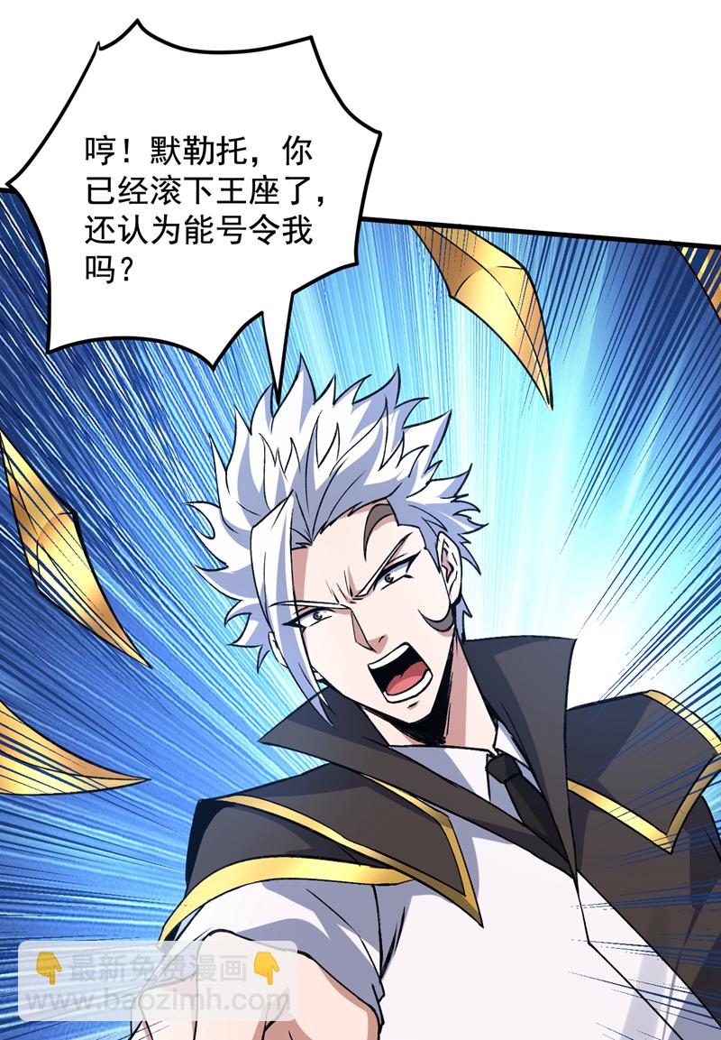 隱居十萬年，後代請我出山 - 第164話 超越神王……？ - 6