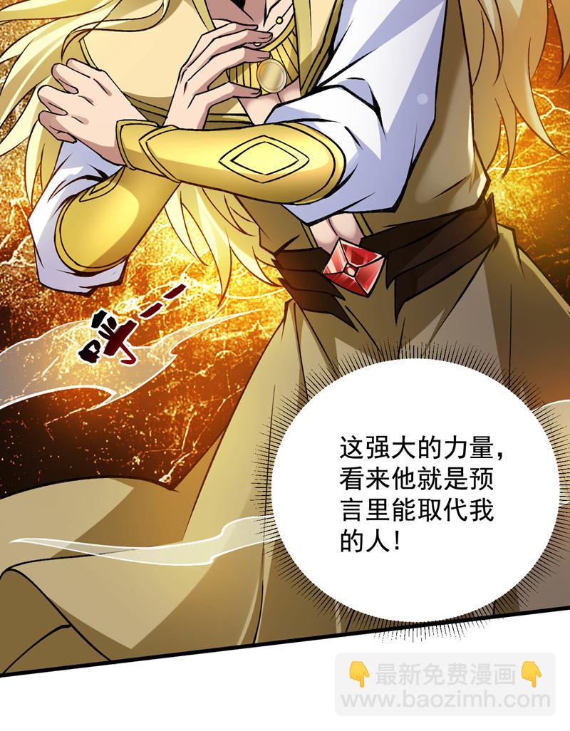 隱居十萬年，後代請我出山 - 第164話 超越神王……？ - 1