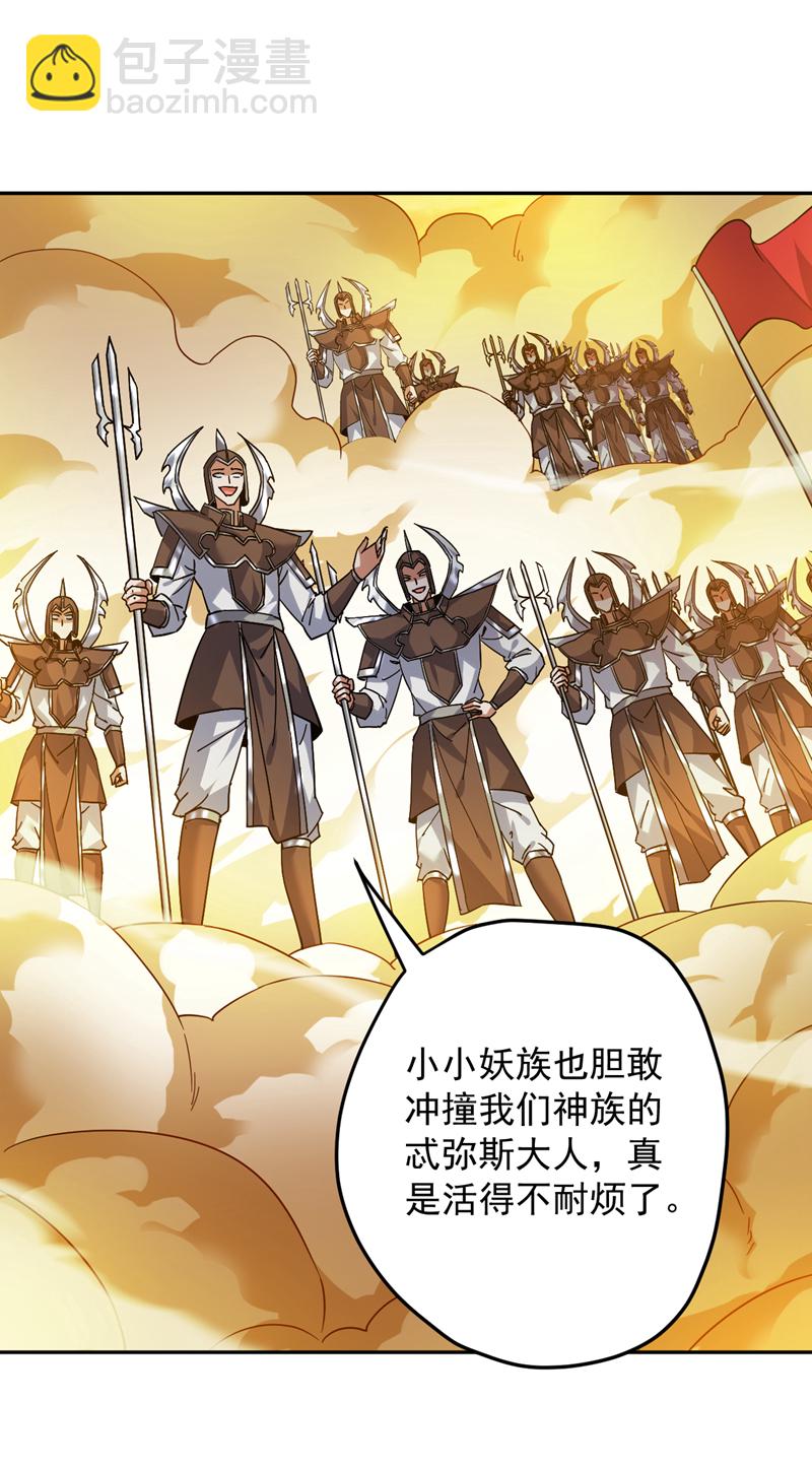 隱居十萬年，後代請我出山 - 第166話 滅世的力量！ - 6