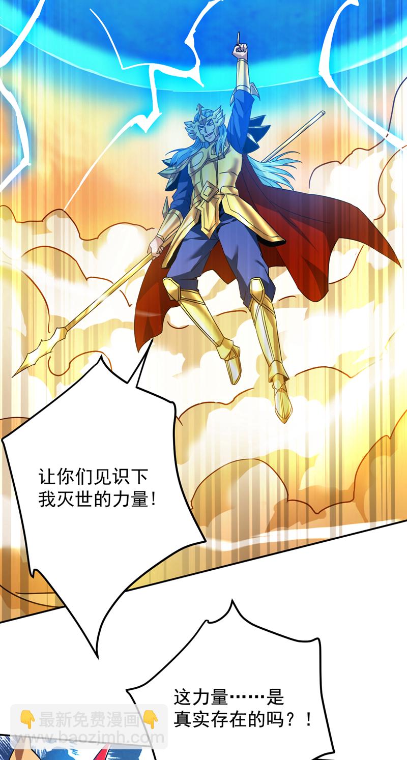 隱居十萬年，後代請我出山 - 第166話 滅世的力量！ - 4