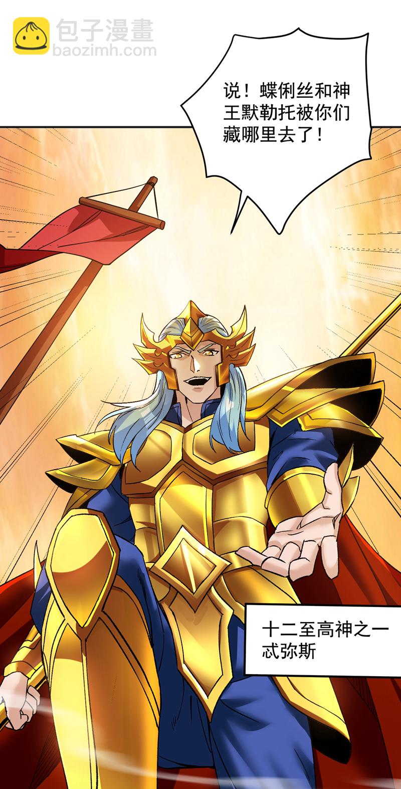 隱居十萬年，後代請我出山 - 第166話 滅世的力量！ - 3