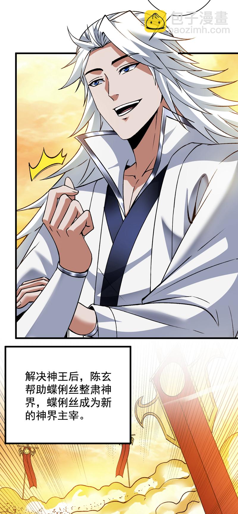 隱居十萬年，後代請我出山 - 第168話 你要背叛我嗎？ - 1