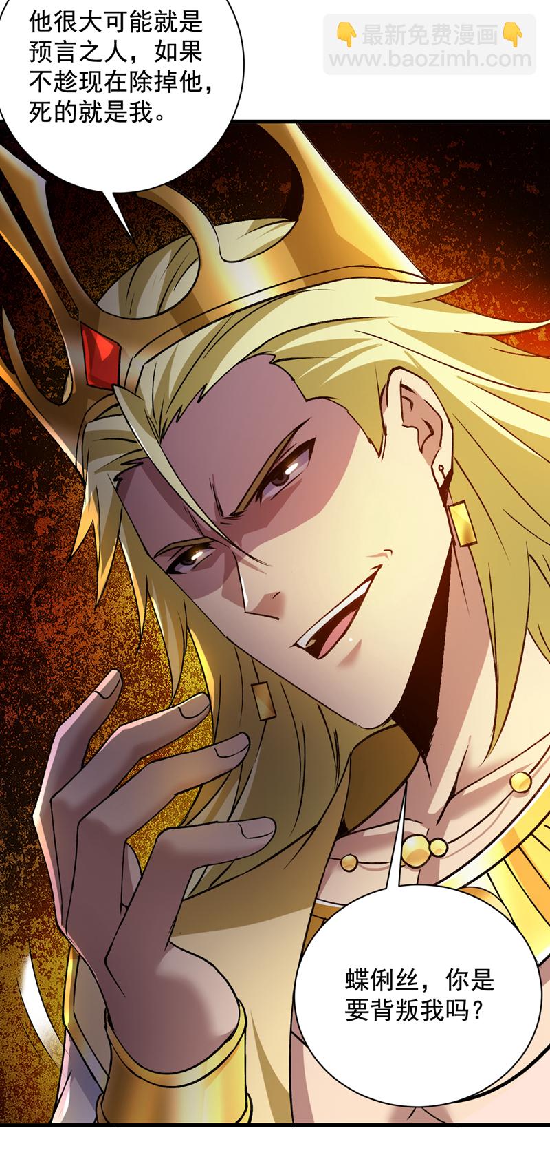 隱居十萬年，後代請我出山 - 第168話 你要背叛我嗎？ - 2