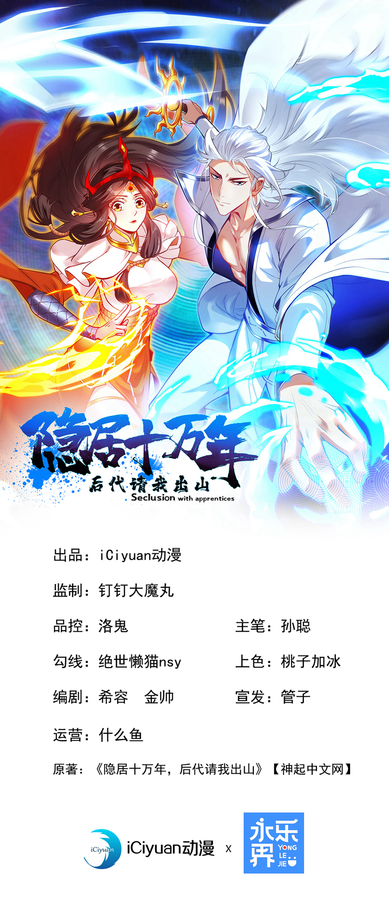 隱居十萬年，後代請我出山 - 第170話 我後輩在哪！ - 1