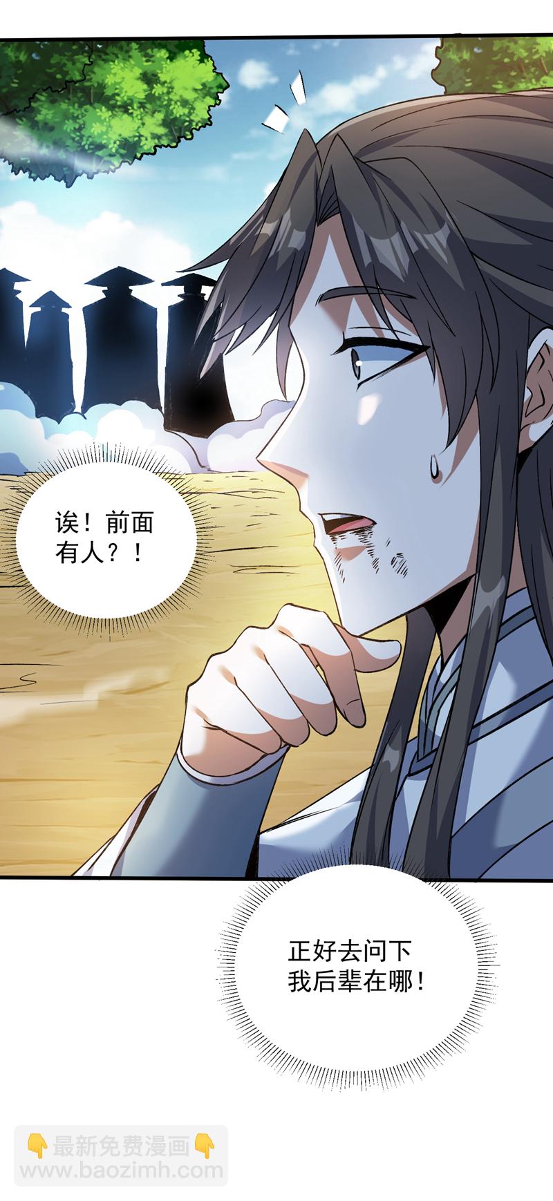 隱居十萬年，後代請我出山 - 第170話 我後輩在哪！ - 5