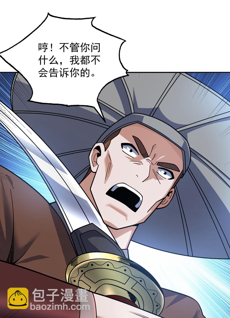 隱居十萬年，後代請我出山 - 第170話 我後輩在哪！ - 2