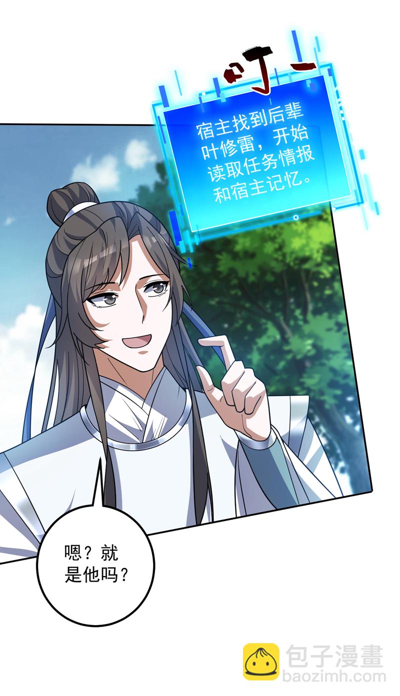 隱居十萬年，後代請我出山 - 第170話 我後輩在哪！ - 3