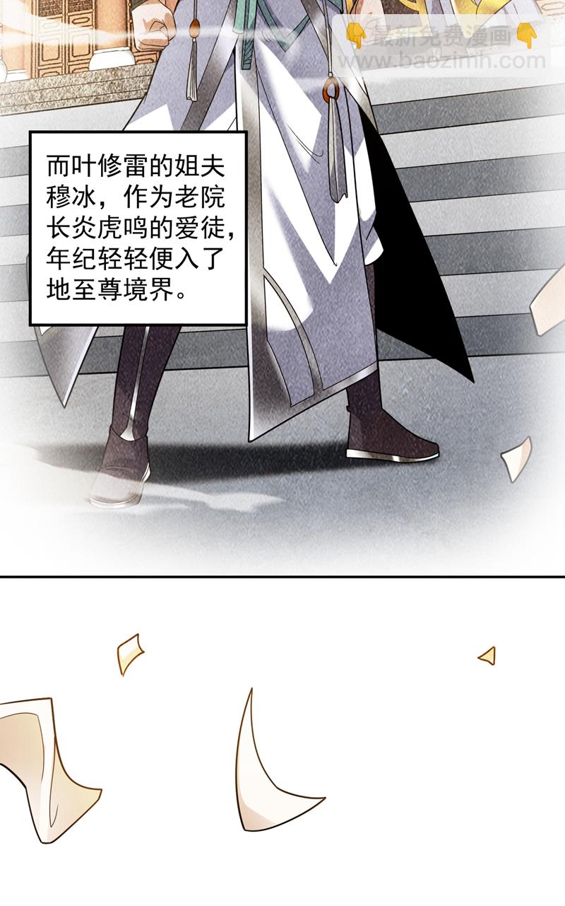 隱居十萬年，後代請我出山 - 第170話 我後輩在哪！ - 6