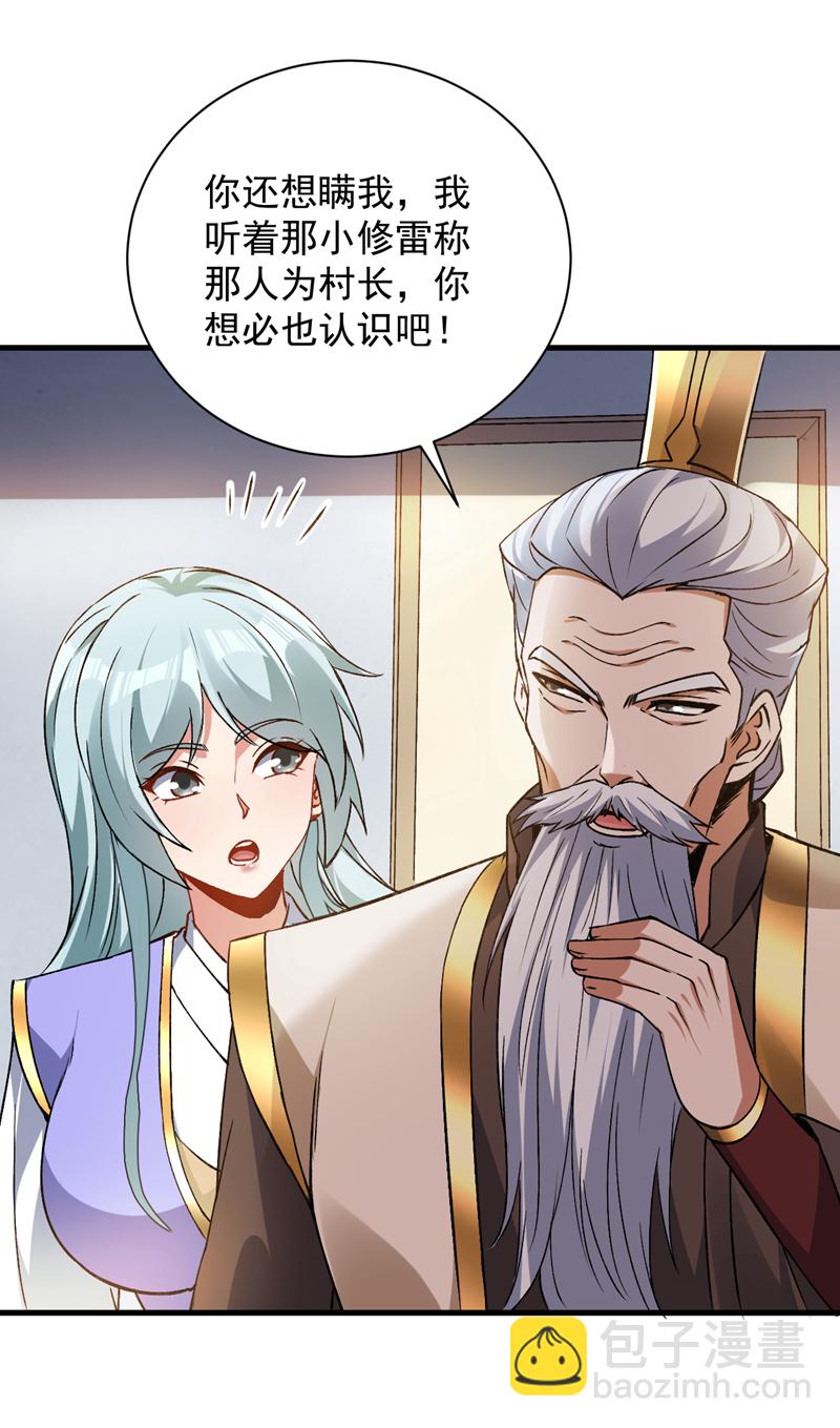 隱居十萬年，後代請我出山 - 第172話 葉家姐弟？！ - 1