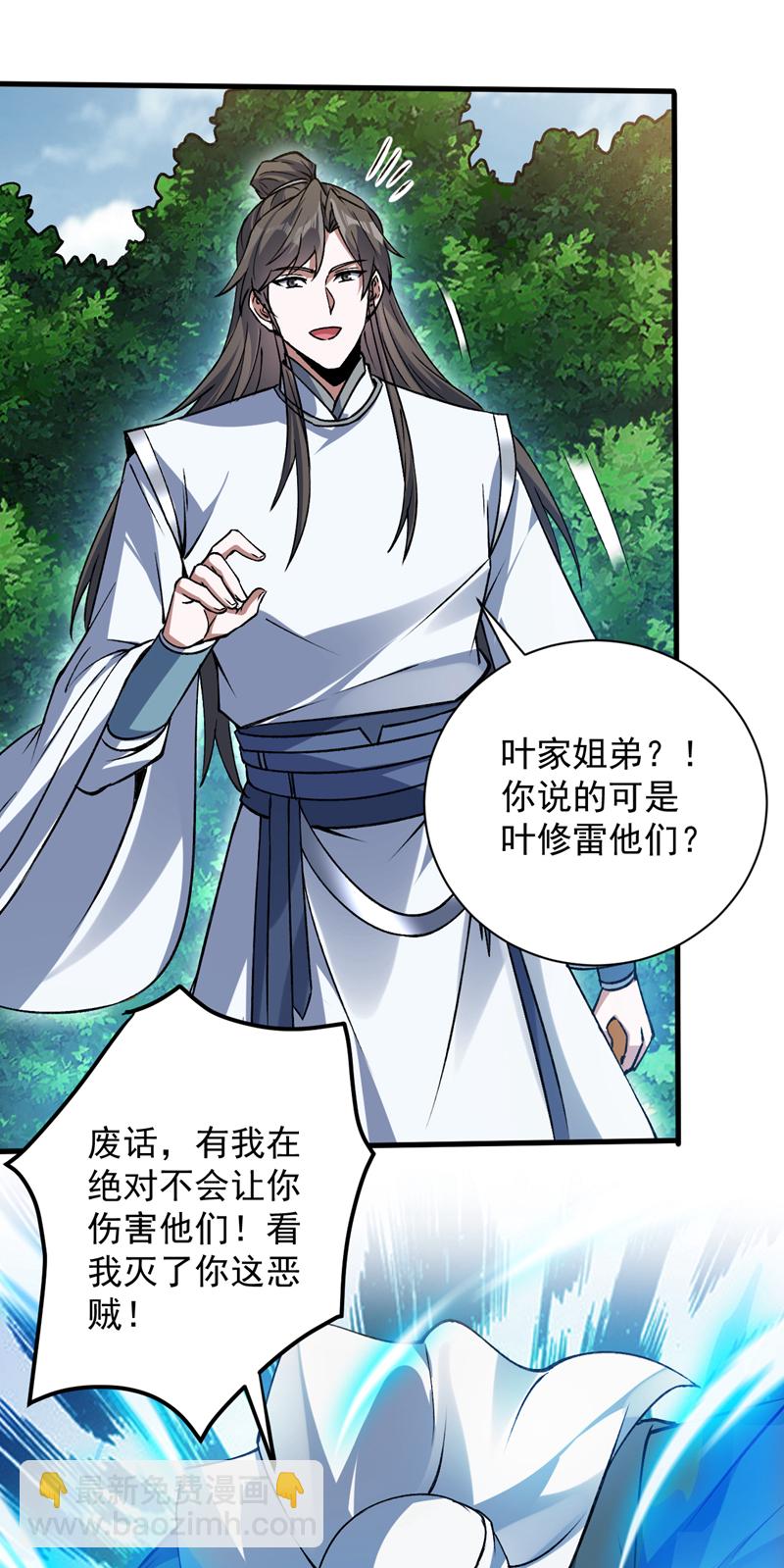 隱居十萬年，後代請我出山 - 第172話 葉家姐弟？！ - 2