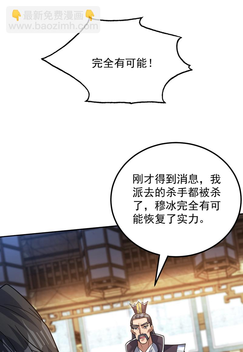 隱居十萬年，後代請我出山 - 第174話 血的代價！ - 7