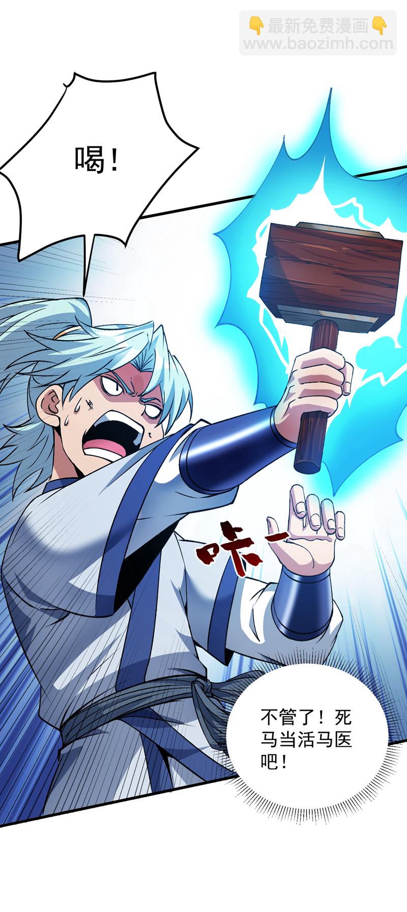 隱居十萬年，後代請我出山 - 第176話 頂級法寶？鐵錘！ - 2