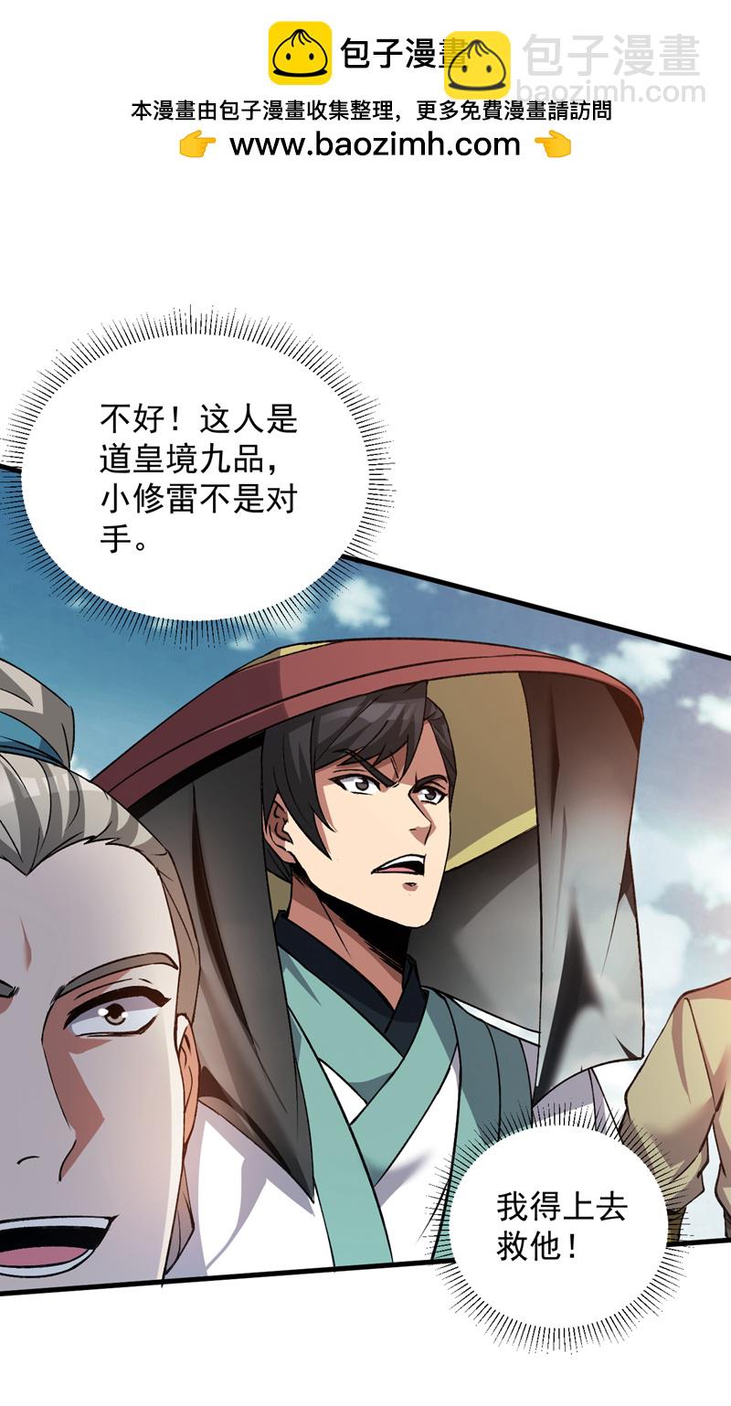 隱居十萬年，後代請我出山 - 第176話 頂級法寶？鐵錘！ - 2