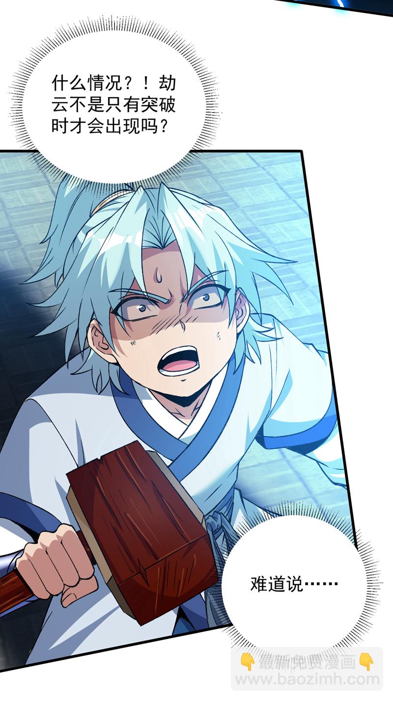 隱居十萬年，後代請我出山 - 第176話 頂級法寶？鐵錘！ - 6