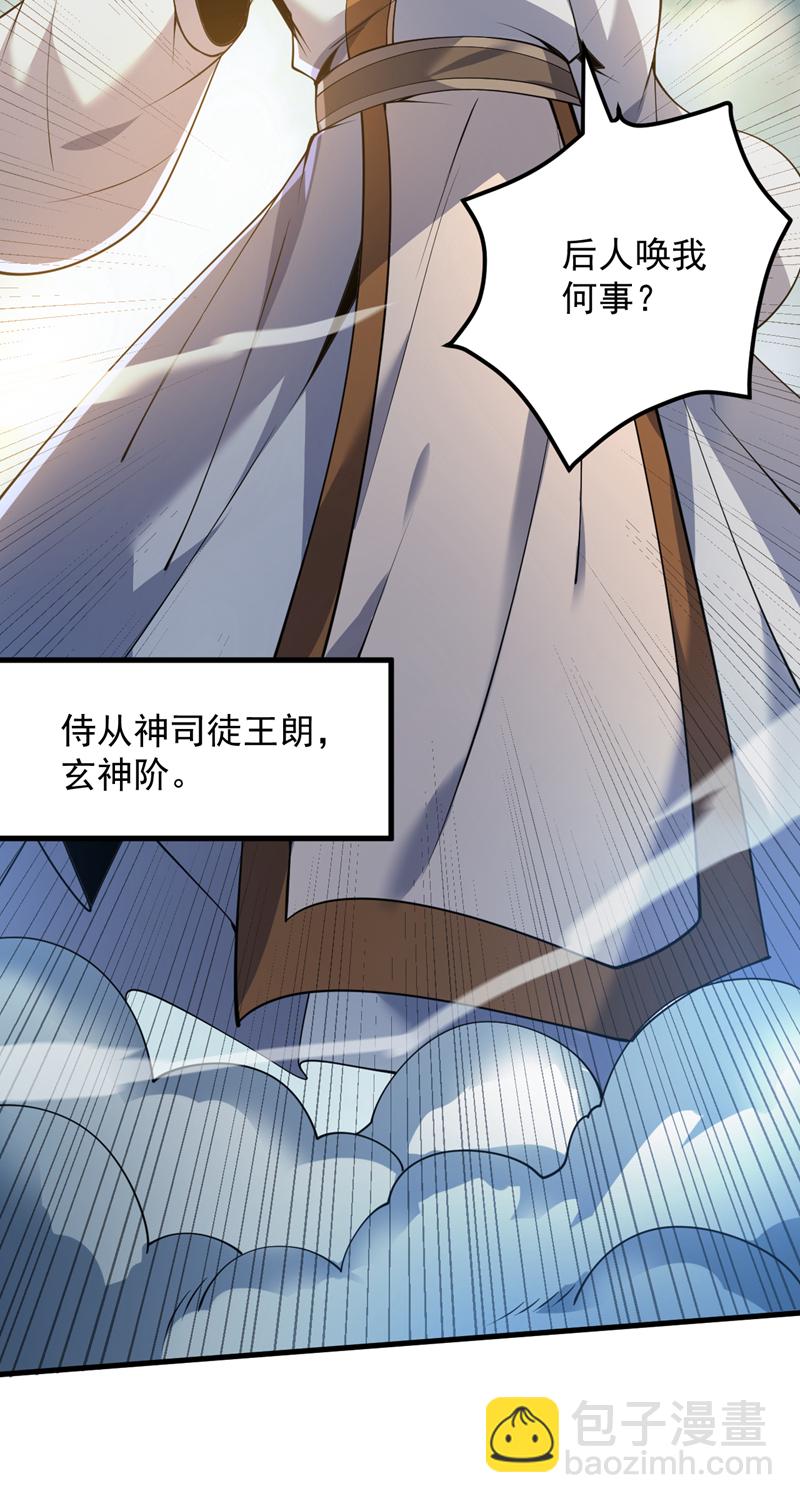 隱居十萬年，後代請我出山 - 第178話 請先祖爲我做主！ - 4